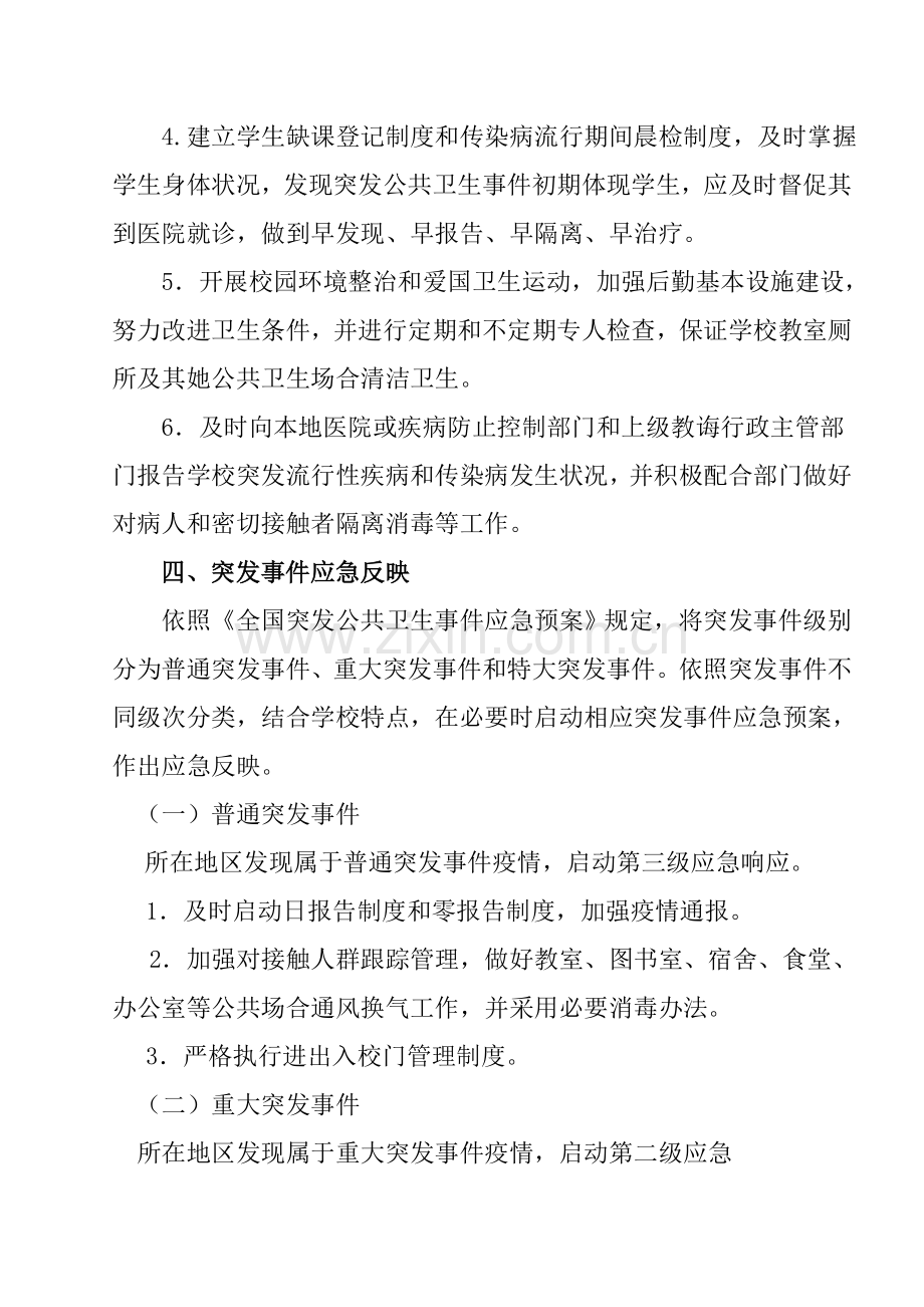 防范突发流行性和传染病专项方案与专项措施.doc_第3页