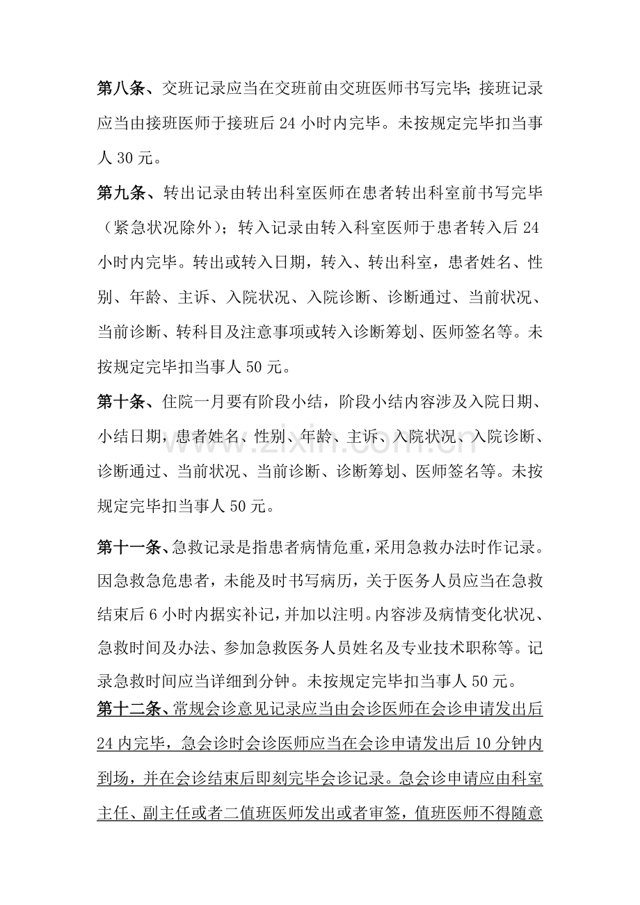 病历质量奖罚新规制度.doc_第3页