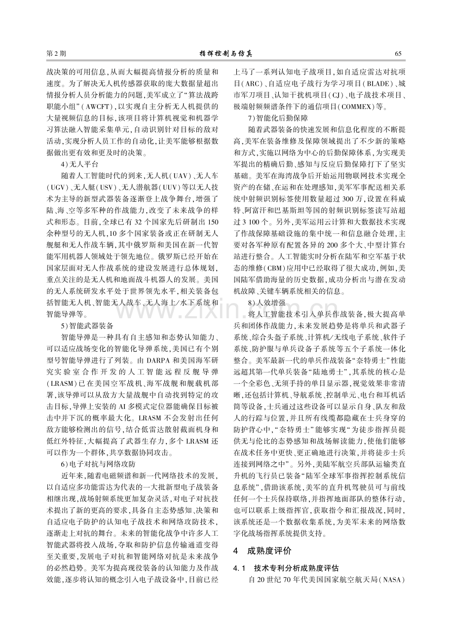 人工智能技术军事应用重点领域及成熟度评价研究.pdf_第3页