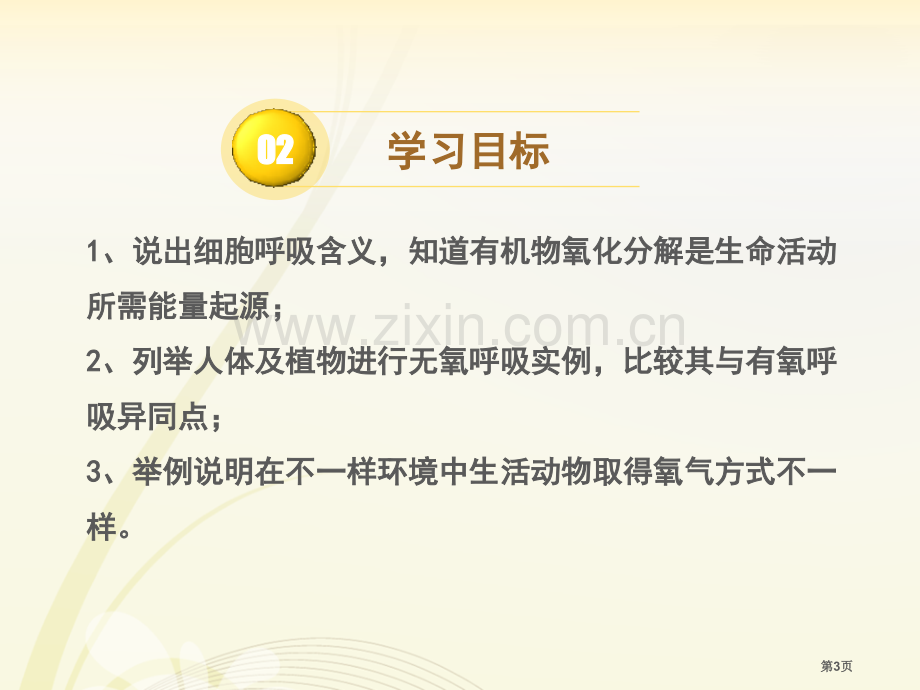 浙教版九年级上册科学4.4能量的获得优秀课件省公开课一等奖新名师优质课比赛一等奖课件.pptx_第3页