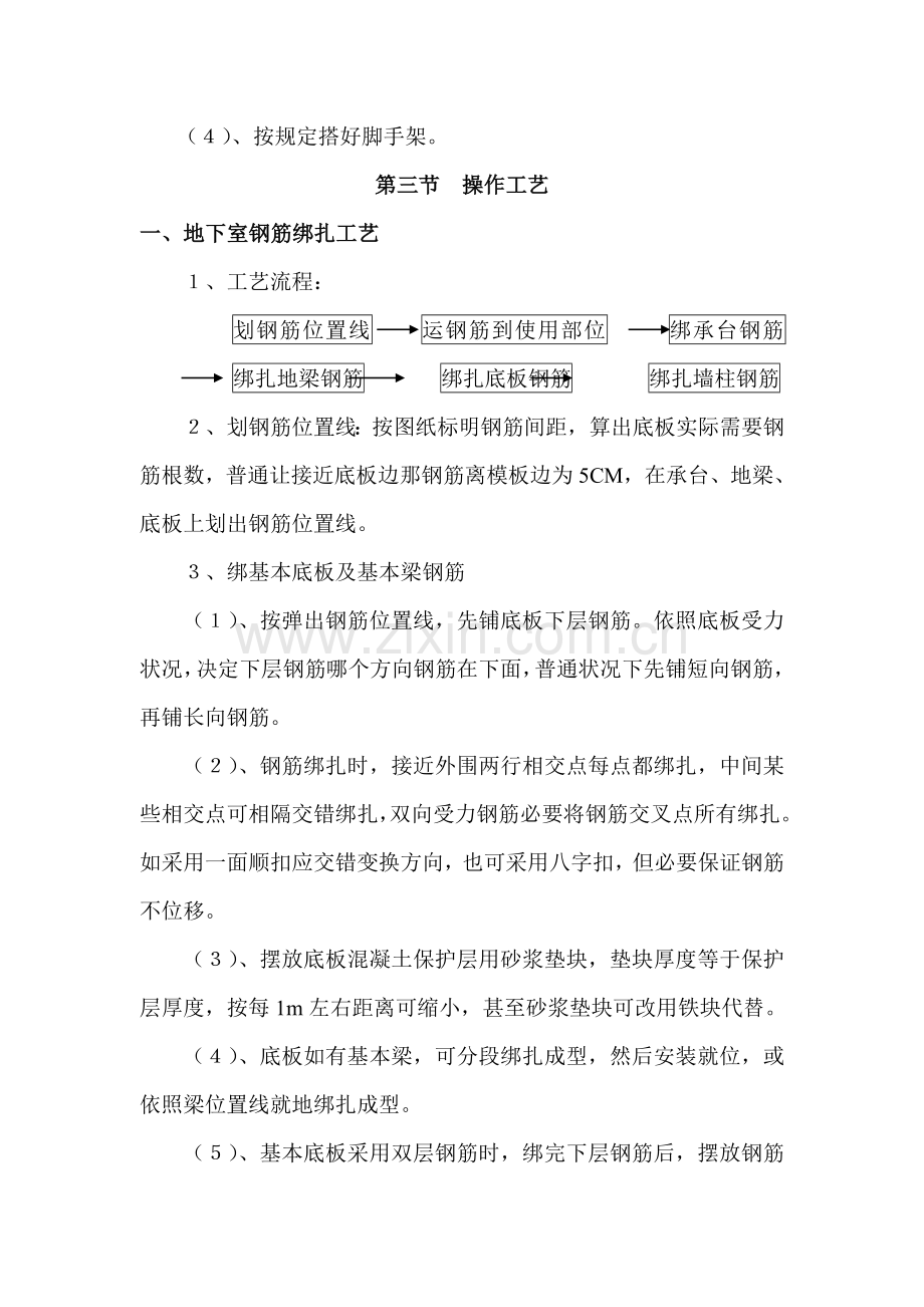 现浇混凝土结构钢筋绑扎基本工艺统一标准.doc_第3页