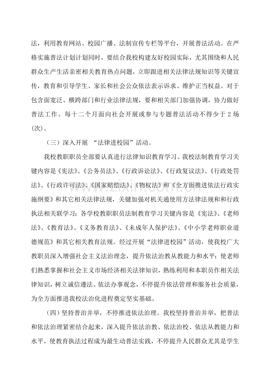 上罗镇中心学校谁主管谁普法谁执法谁普法工作实施专项方案.doc_第3页