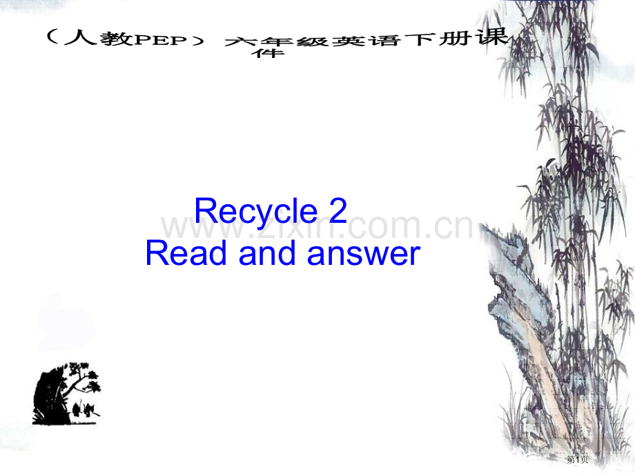 人教PEP版英语六下Recycle2Readandanswer课件市公开课一等奖百校联赛特等奖课件.pptx_第1页