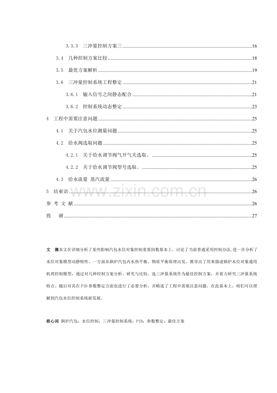 锅炉汽包水位控制新版系统的设计.doc_第2页