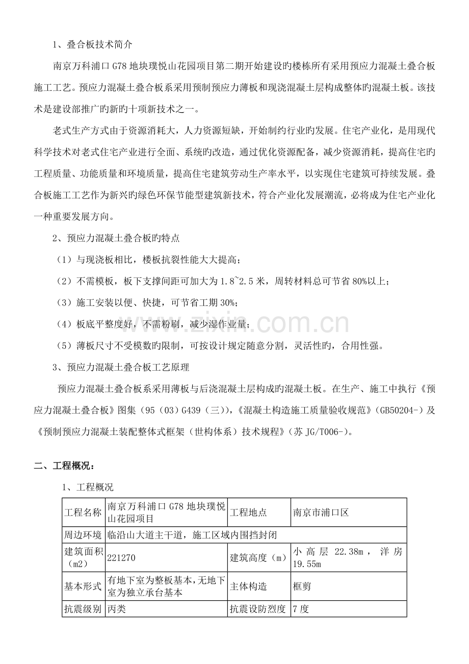 叠合板综合施工专题方案.docx_第3页