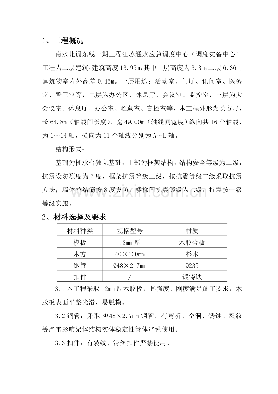 模板专项综合标准施工专业方案样本.doc_第2页