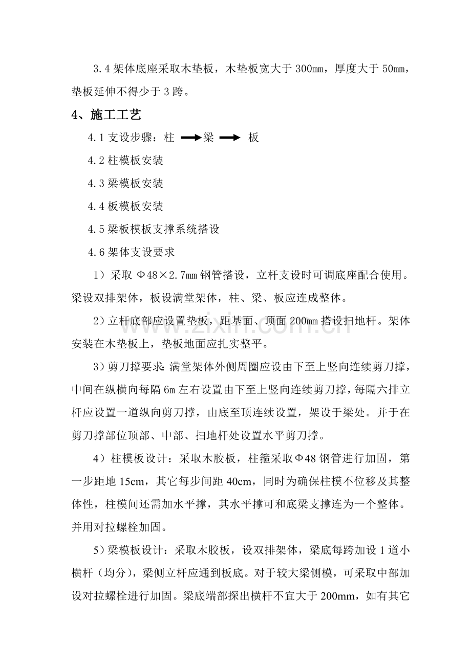 模板专项综合标准施工专业方案样本.doc_第3页