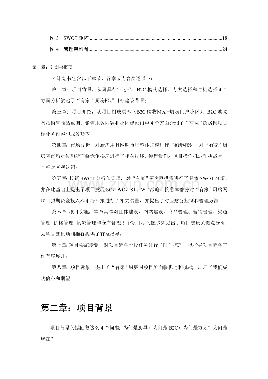 网络商城项目商业计划书样本.doc_第3页