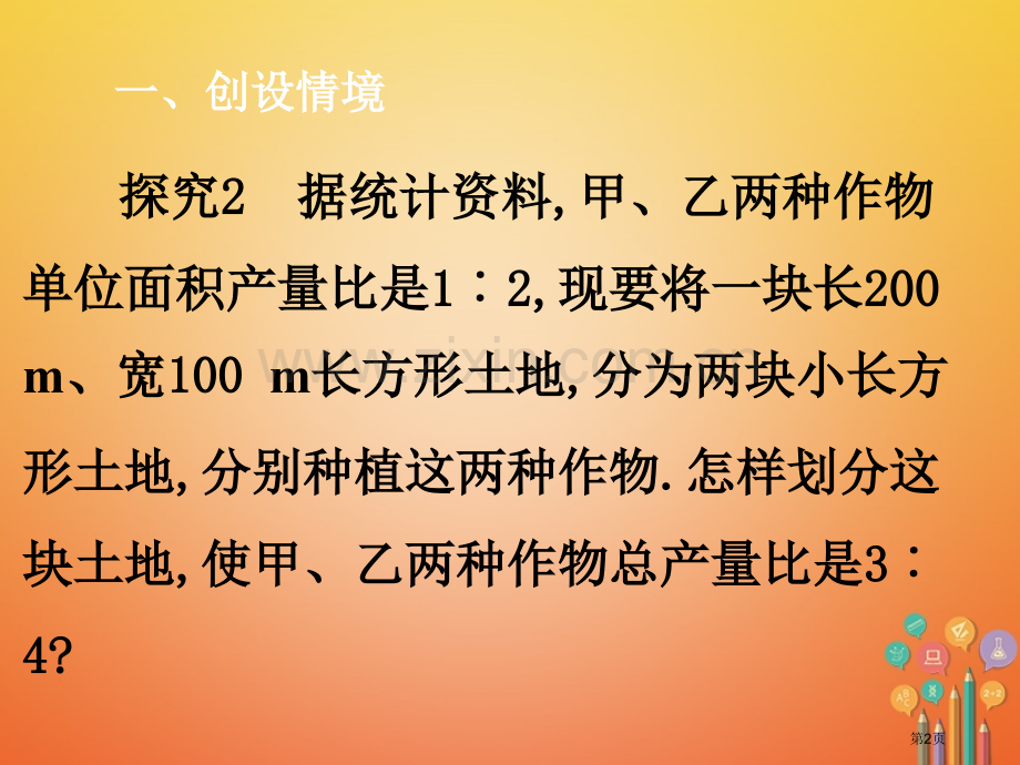 七年级数学下册第8章二元一次方程组8.3实际问题与二元一次方程组第二课时实际问题与二元一次方程组2市.pptx_第2页