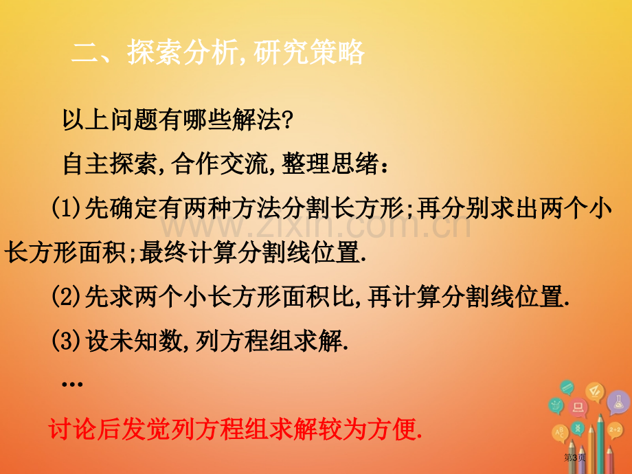 七年级数学下册第8章二元一次方程组8.3实际问题与二元一次方程组第二课时实际问题与二元一次方程组2市.pptx_第3页