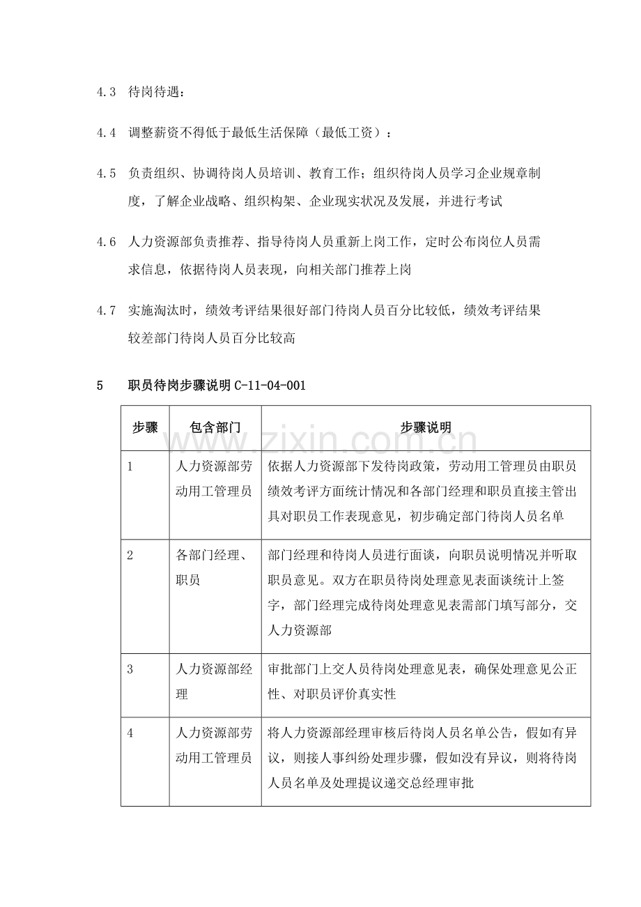 集团员工待岗制度样本.doc_第2页