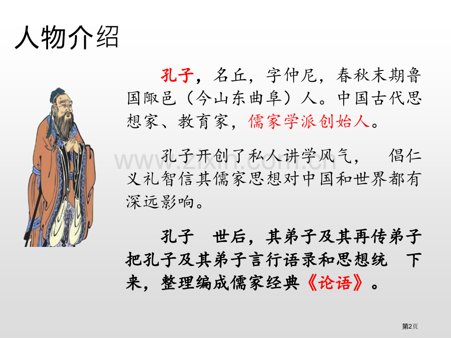 25.古人谈读书省公开课一等奖新名师比赛一等奖课件.pptx_第2页