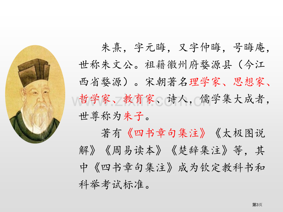 25.古人谈读书省公开课一等奖新名师比赛一等奖课件.pptx_第3页