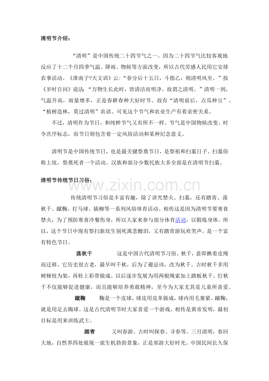 清明节活动创意专项策划专业方案汇总.docx_第1页