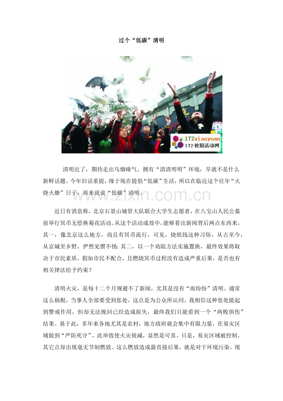 清明节活动创意专项策划专业方案汇总.docx_第3页