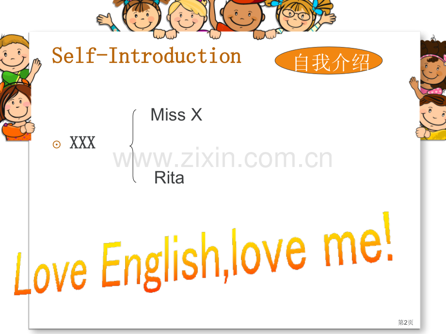 WellcometoMyEnglishClass四年级英语开学第一课省公共课一等奖全国赛课获奖课件.pptx_第2页