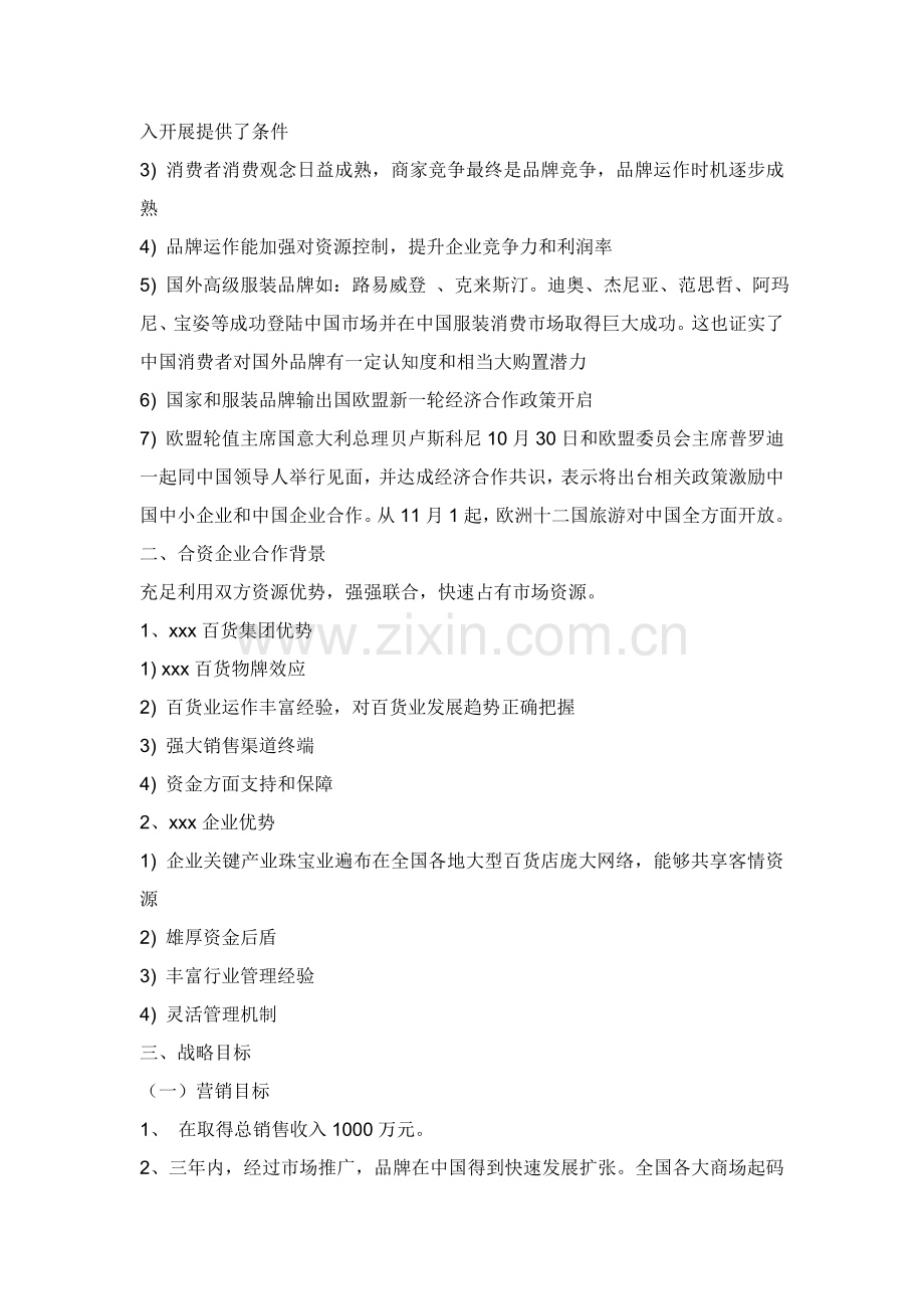 服装公司商业专项计划书.doc_第2页