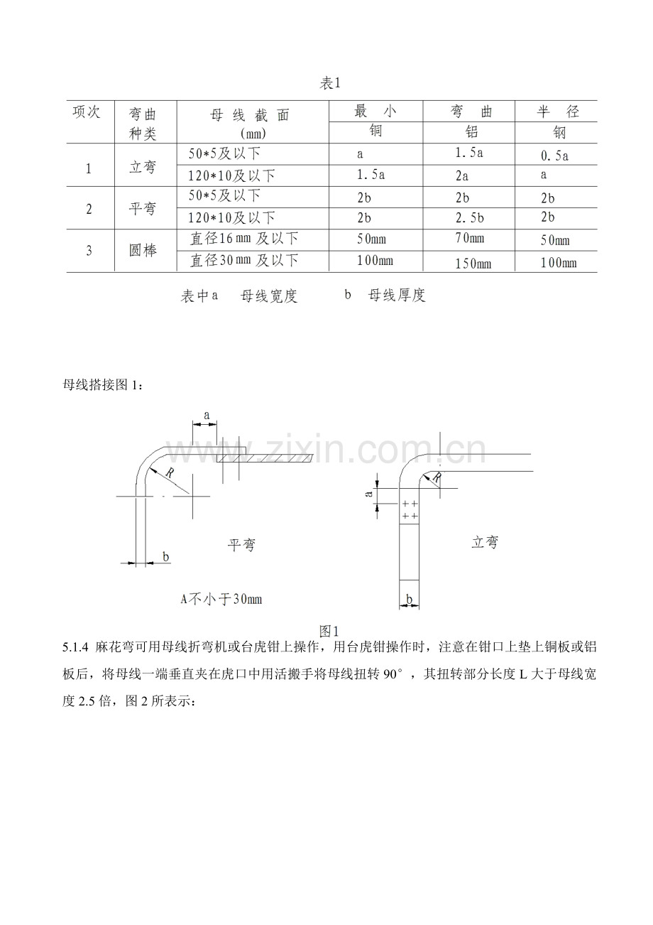 母线制作和装配工艺守则模板.doc_第3页