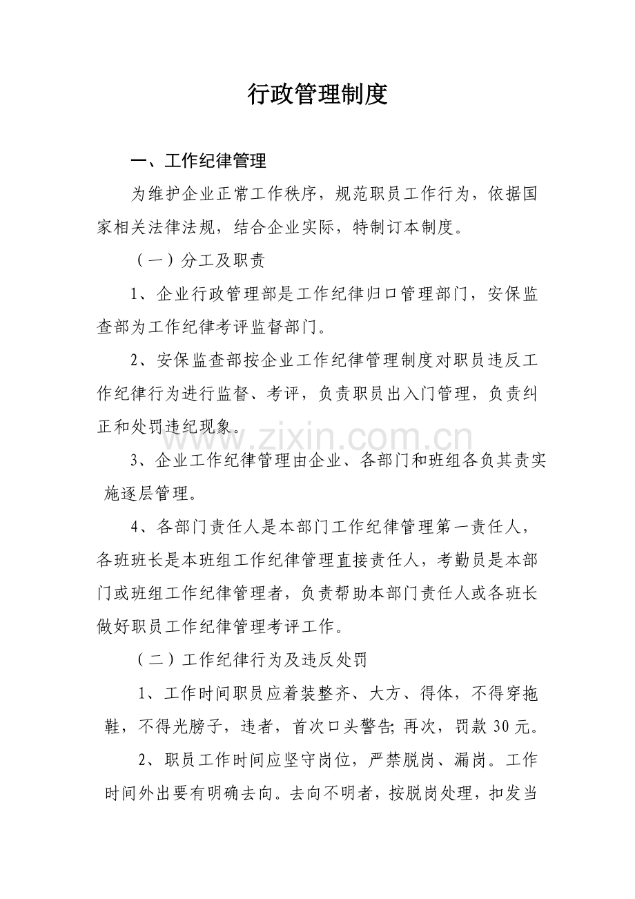 行政管理制度汇编模板样本.doc_第1页