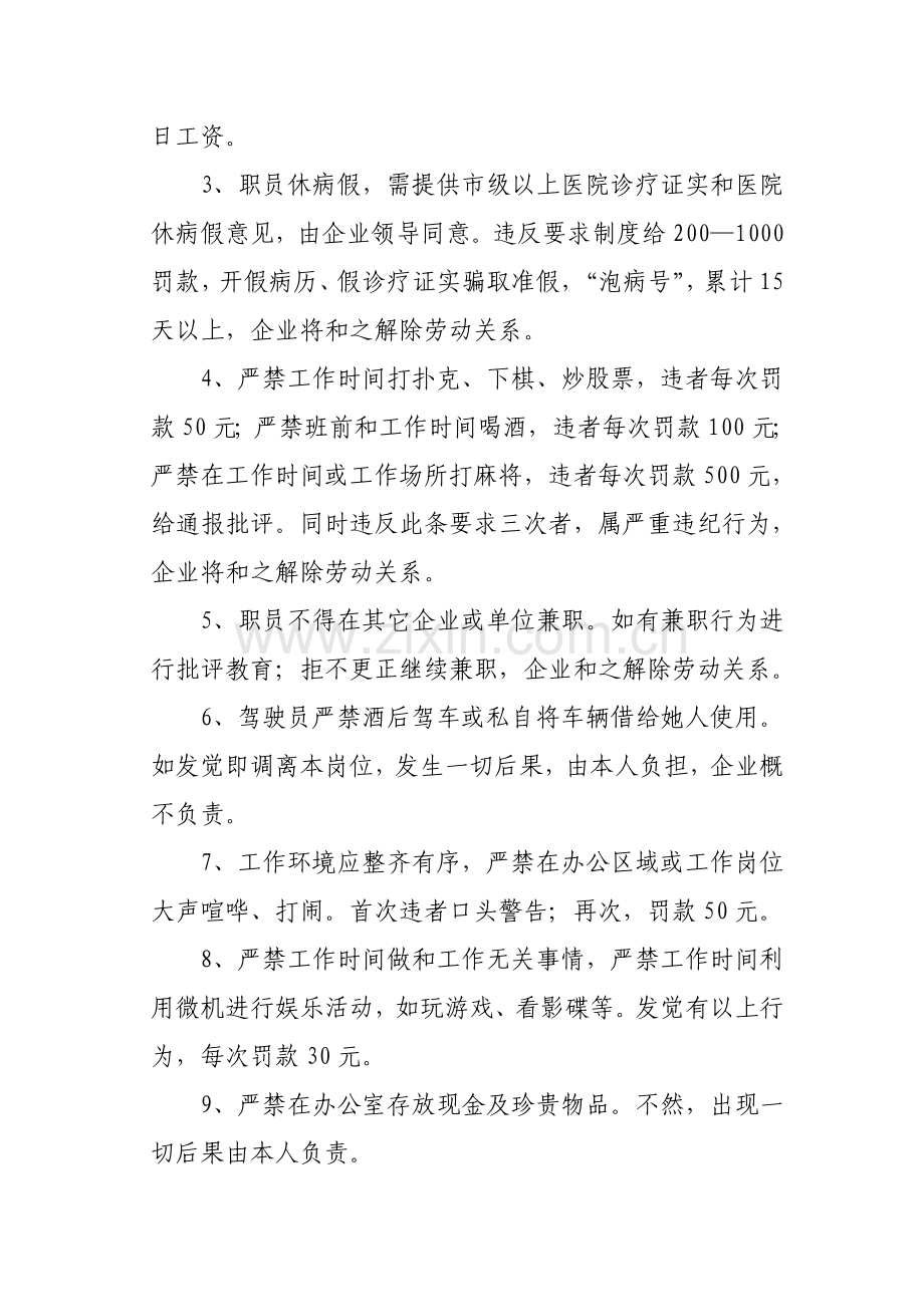 行政管理制度汇编模板样本.doc_第2页