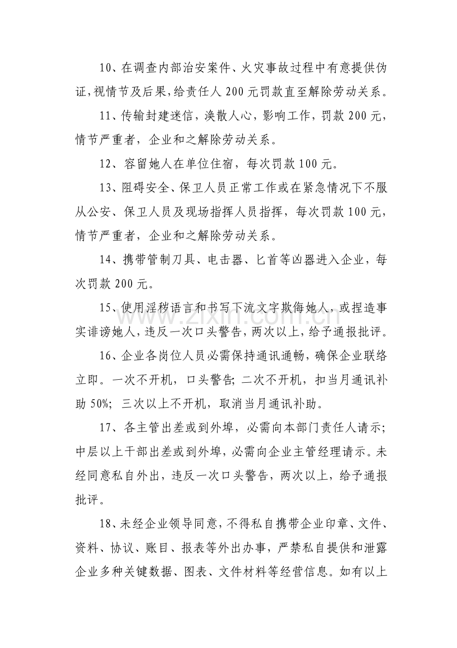 行政管理制度汇编模板样本.doc_第3页