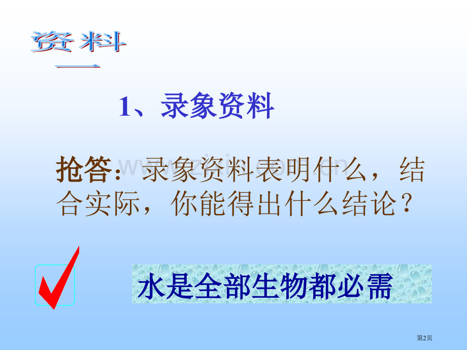 生物因素和非生物因素的关系市公开课一等奖百校联赛特等奖课件.pptx_第2页