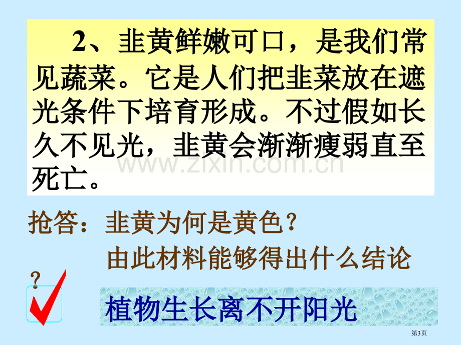 生物因素和非生物因素的关系市公开课一等奖百校联赛特等奖课件.pptx_第3页