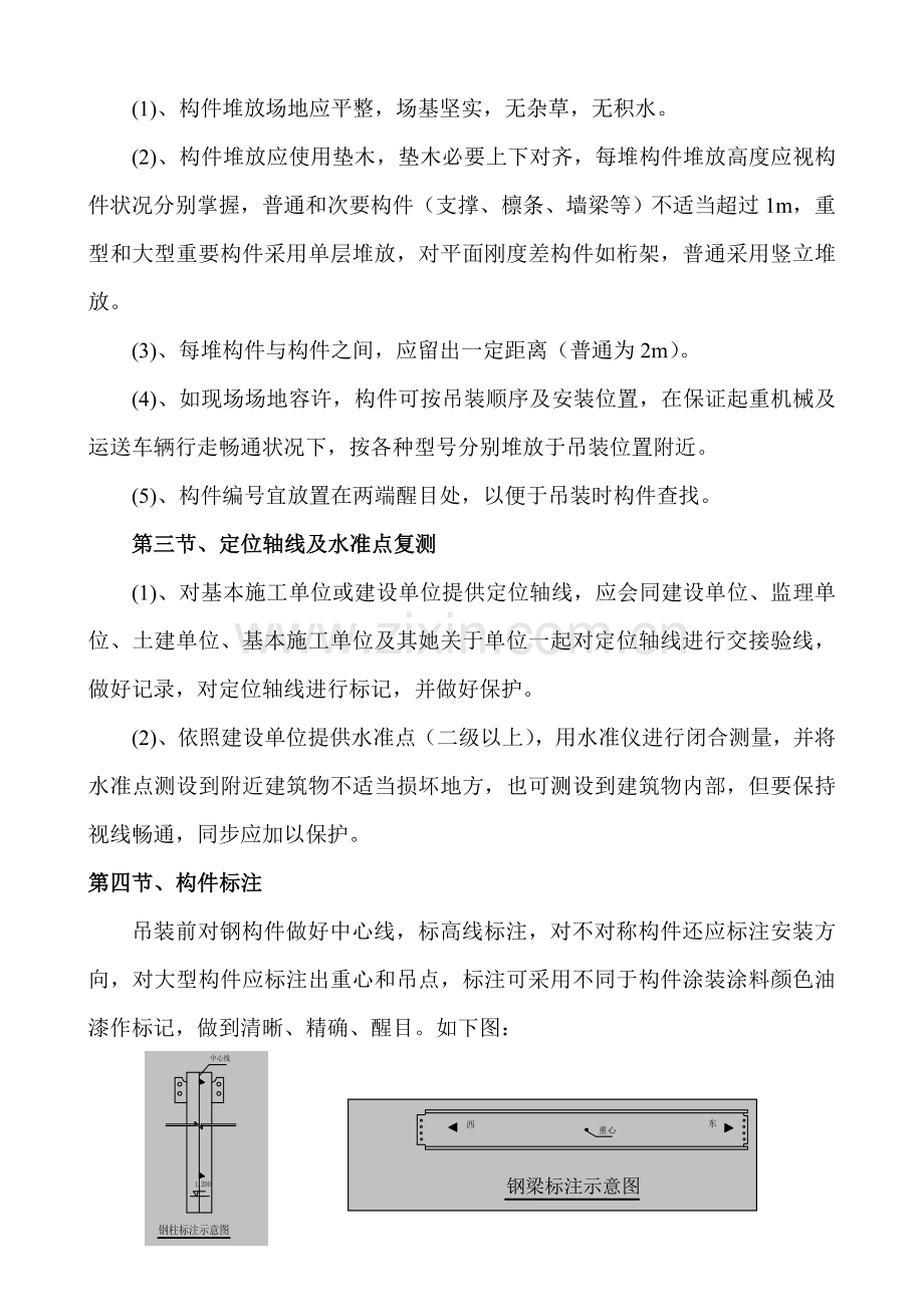 新版钢结构吊装综合项目施工专项方案.doc_第3页