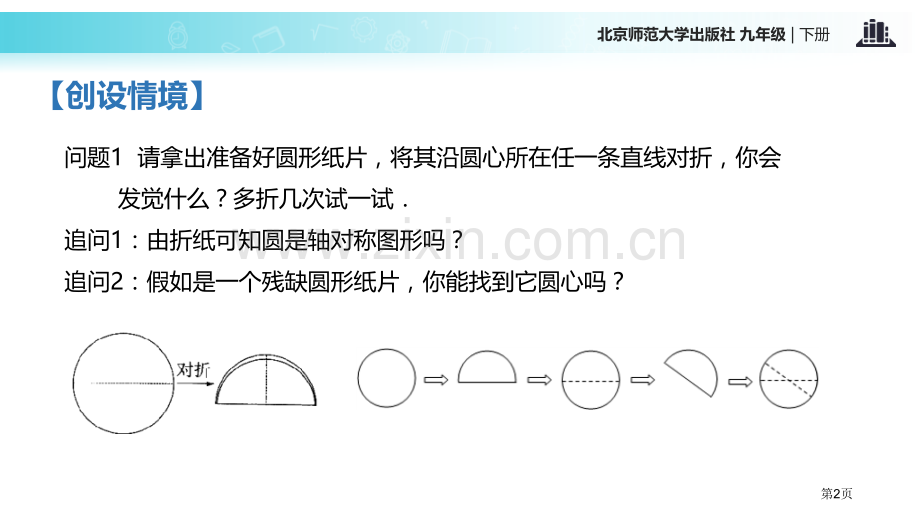 北师大九年级下册数学3.3垂径定理省公开课一等奖新名师优质课比赛一等奖课件.pptx_第2页