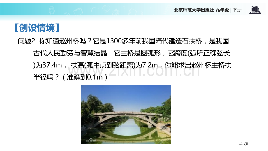 北师大九年级下册数学3.3垂径定理省公开课一等奖新名师优质课比赛一等奖课件.pptx_第3页