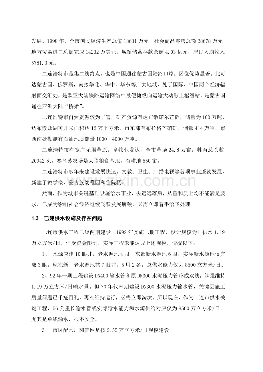 水泵站设计项目新版说明书.doc_第2页