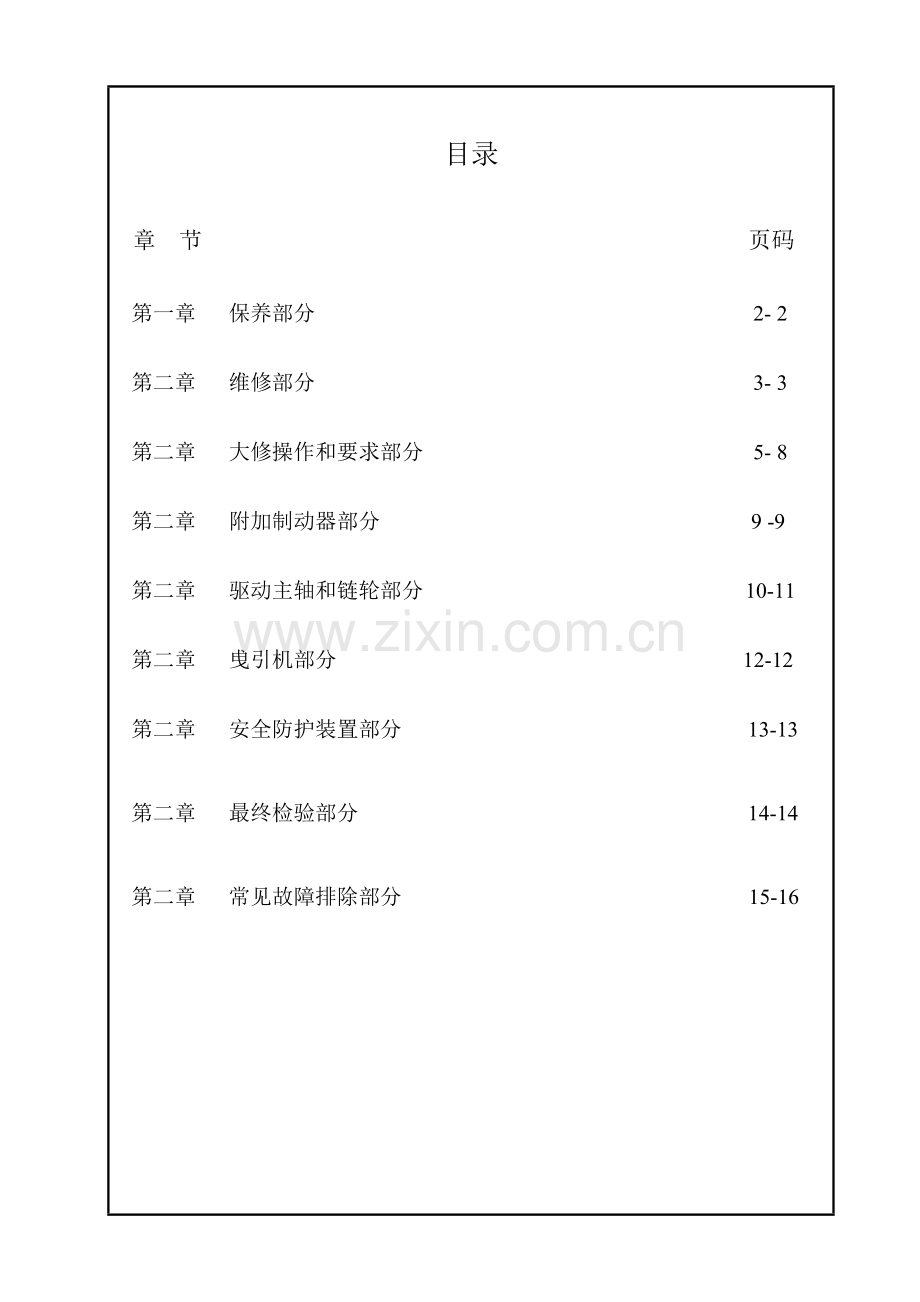 自动扶梯使用维护培训基础手册.doc_第3页