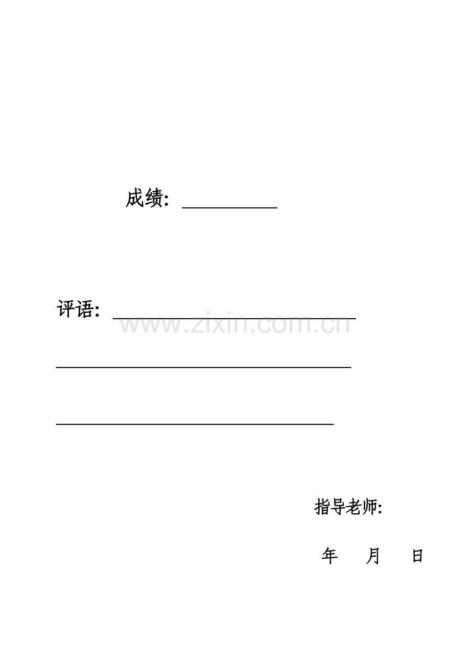 电力系统短路计算优秀课程设计.doc_第3页