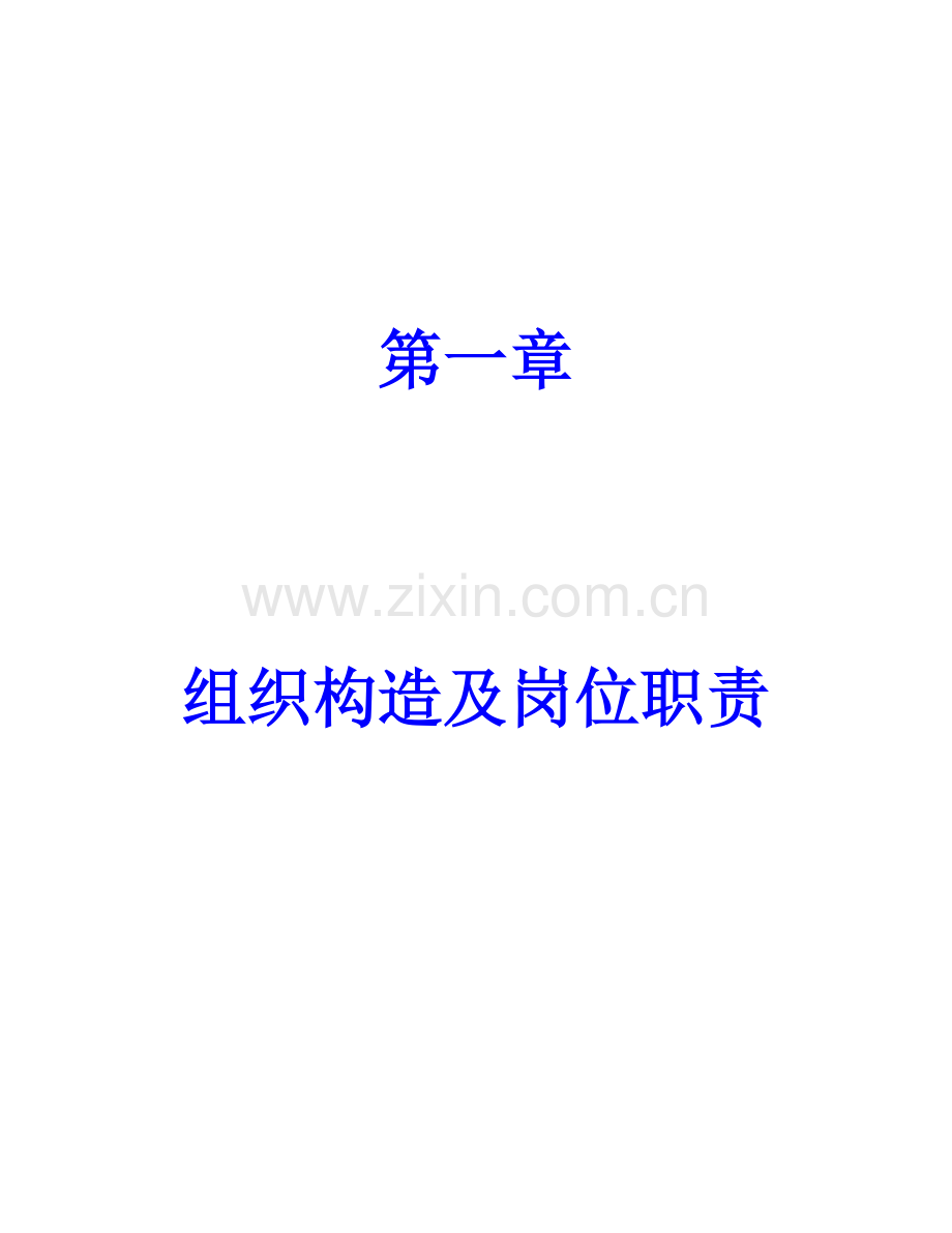 4S店岗位基本职责说明.docx_第1页