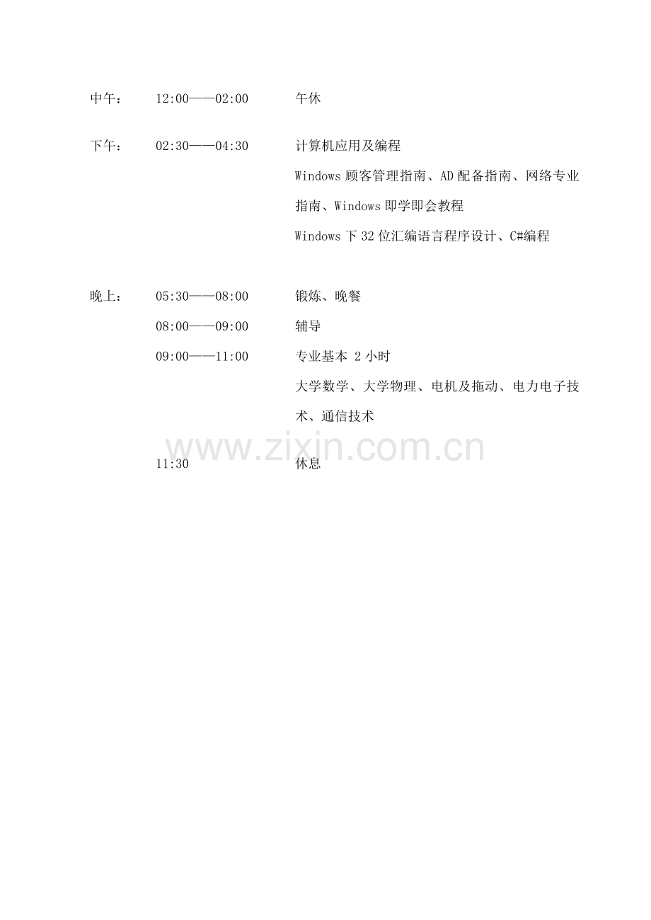 C语言程序设计谭浩强重点专业笔记.docx_第2页