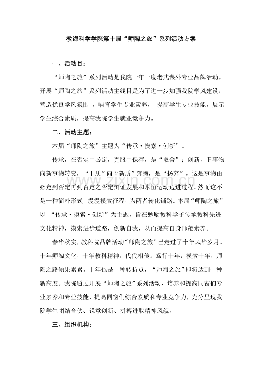 第十届师陶之旅系列活动专项方案最终版.doc_第2页