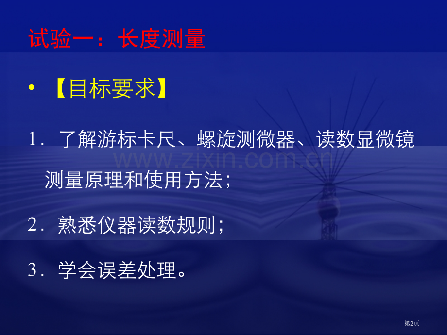 大学物理学实验省公共课一等奖全国赛课获奖课件.pptx_第2页