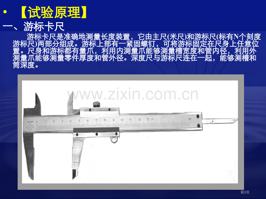 大学物理学实验省公共课一等奖全国赛课获奖课件.pptx_第3页