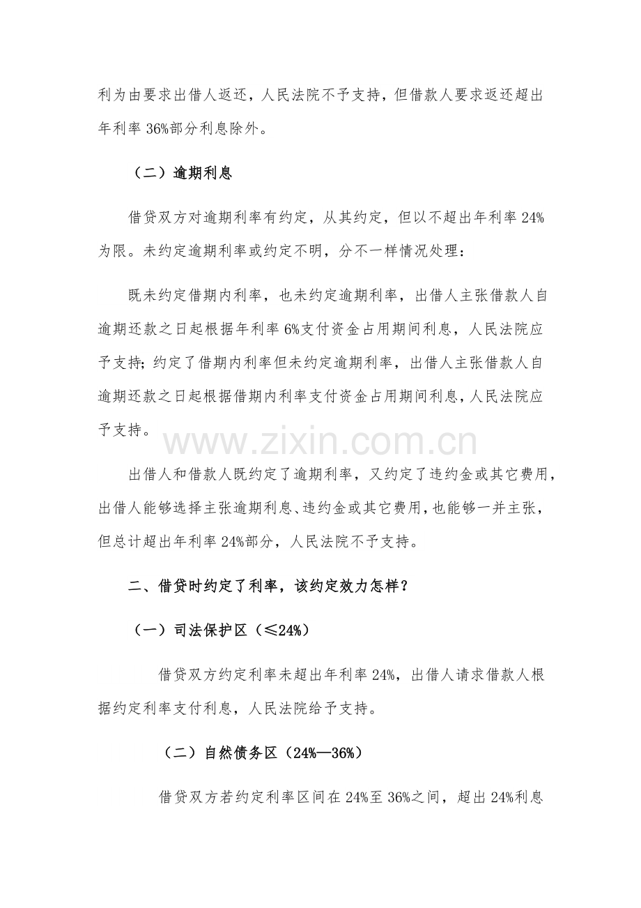 民间资金借贷利息如何约定才能得到法院支持.docx_第2页