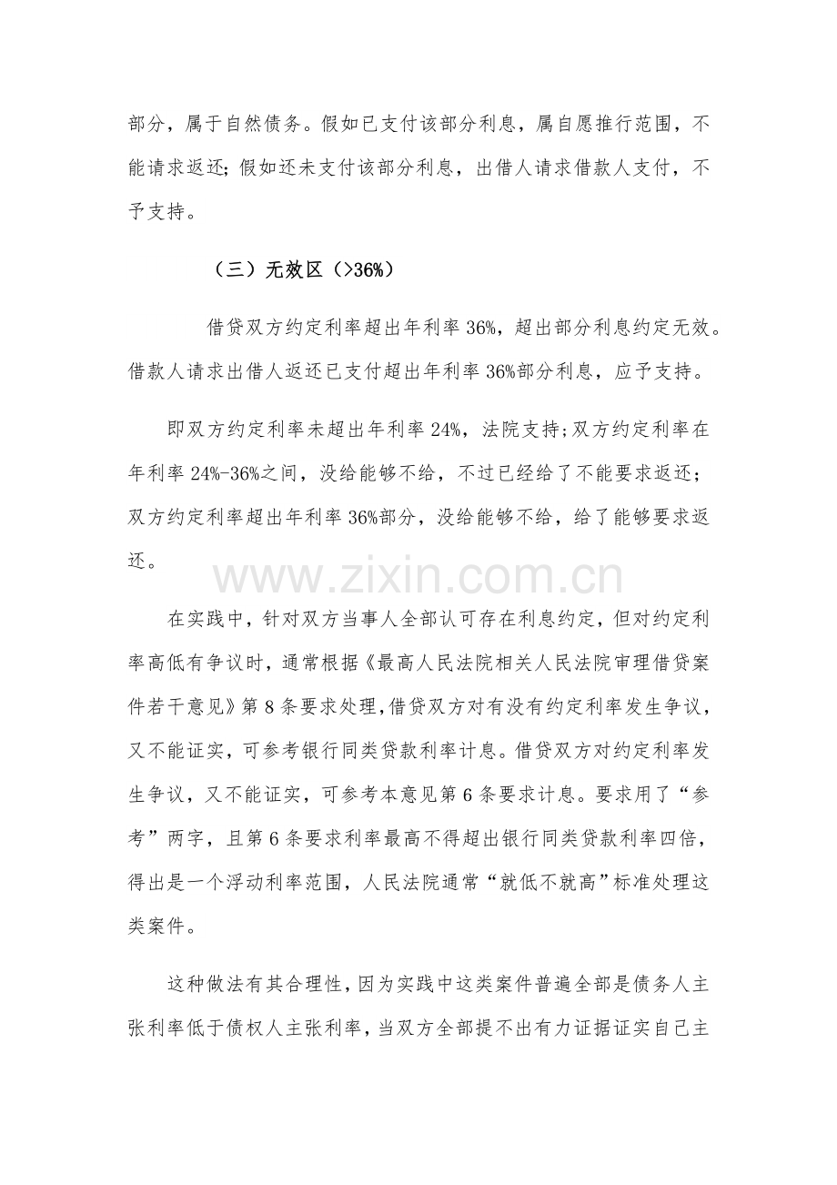 民间资金借贷利息如何约定才能得到法院支持.docx_第3页