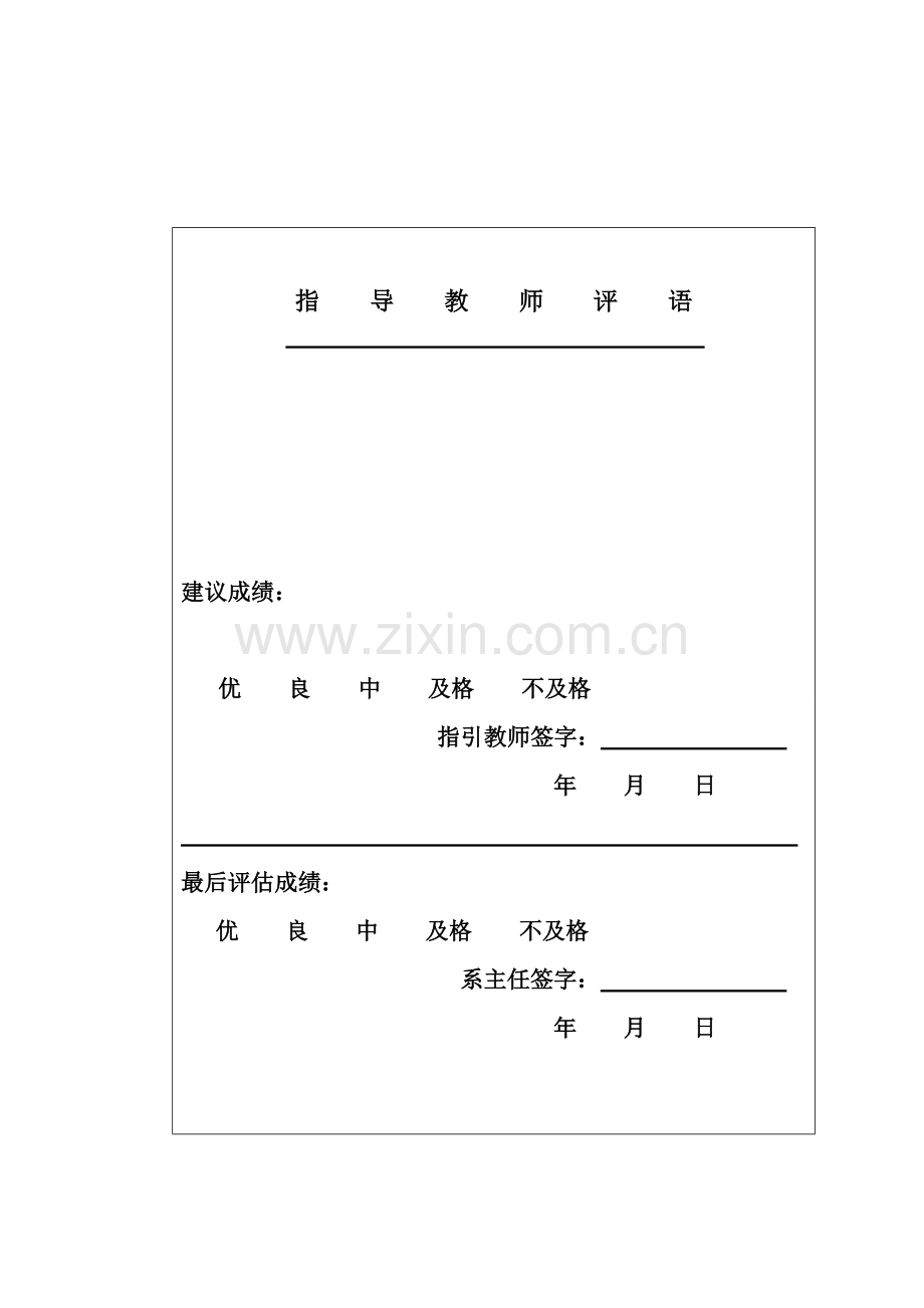 用微机数控关键技术改造最大加工直径为500毫米普通车床的进给系统毕业设计方案.doc_第3页