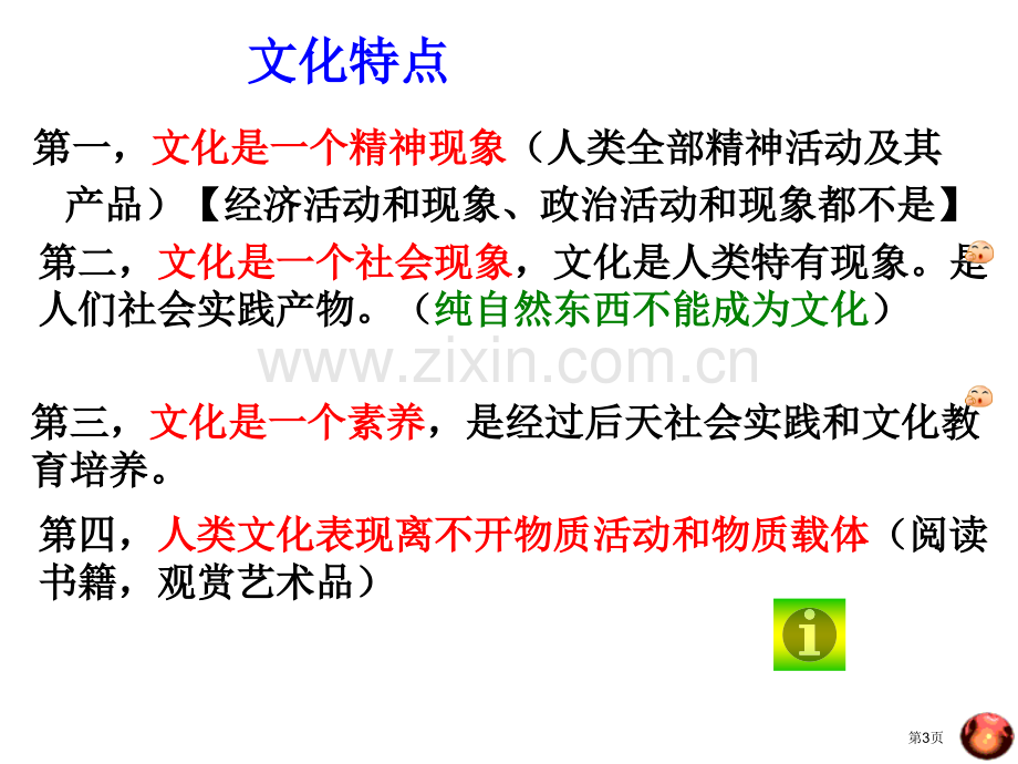 文化生活第一单元文化和生活复习市公开课一等奖百校联赛获奖课件.pptx_第3页