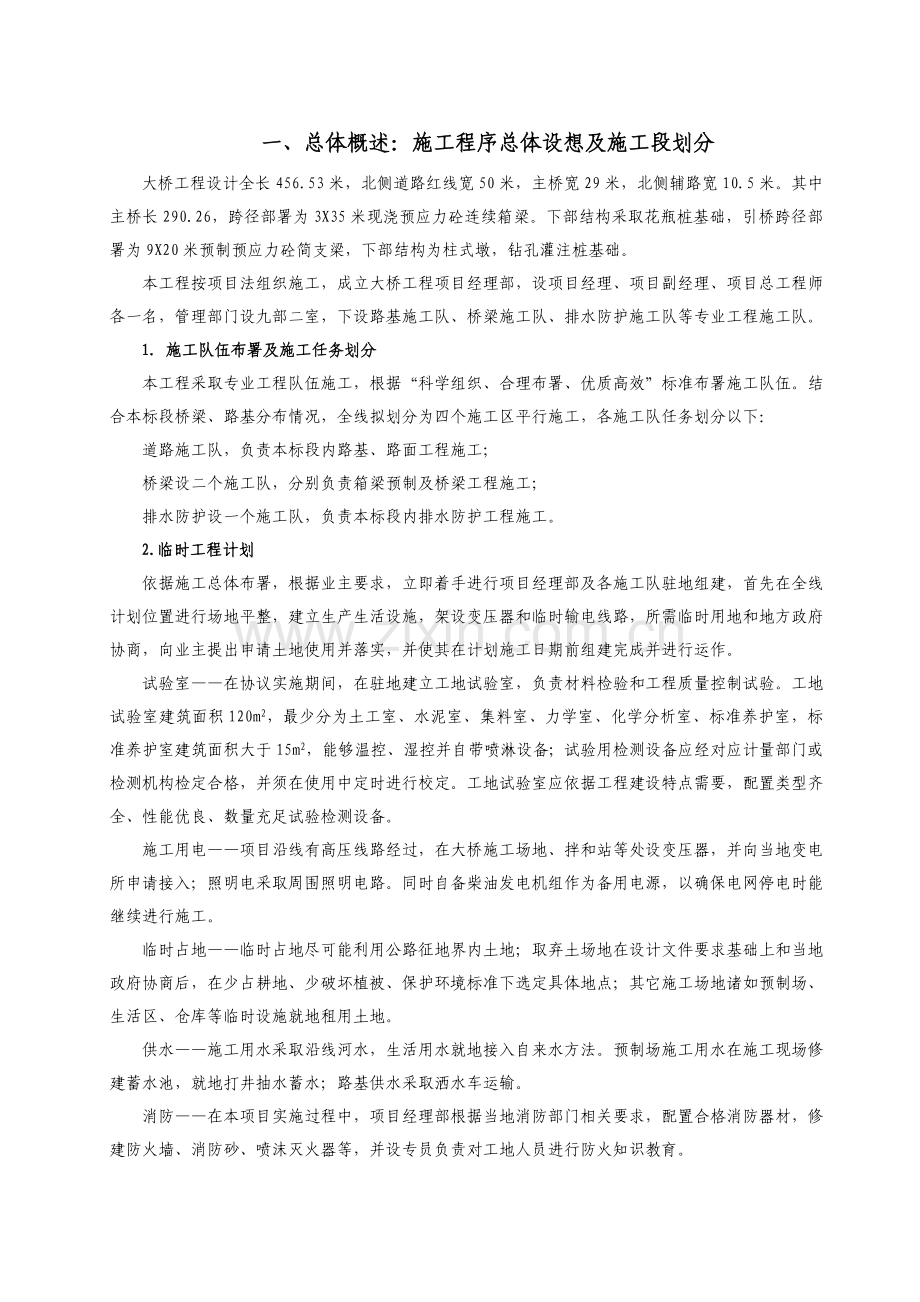 桥梁综合标准施工组织设计.doc_第2页