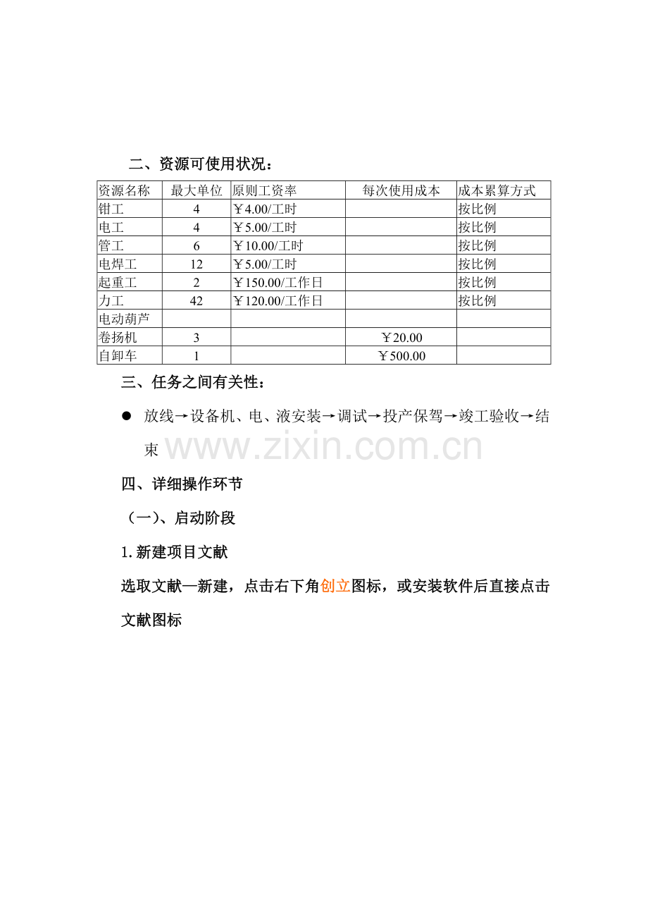 综合项目管理软件PROJECT操作基础手册.doc_第3页