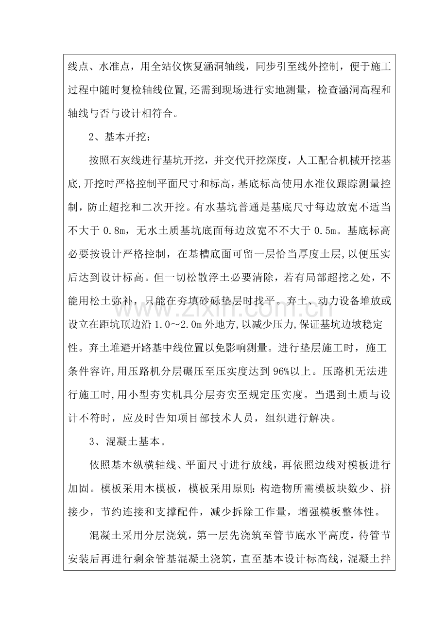 涵洞综合项目施工关键技术交底一级.doc_第2页