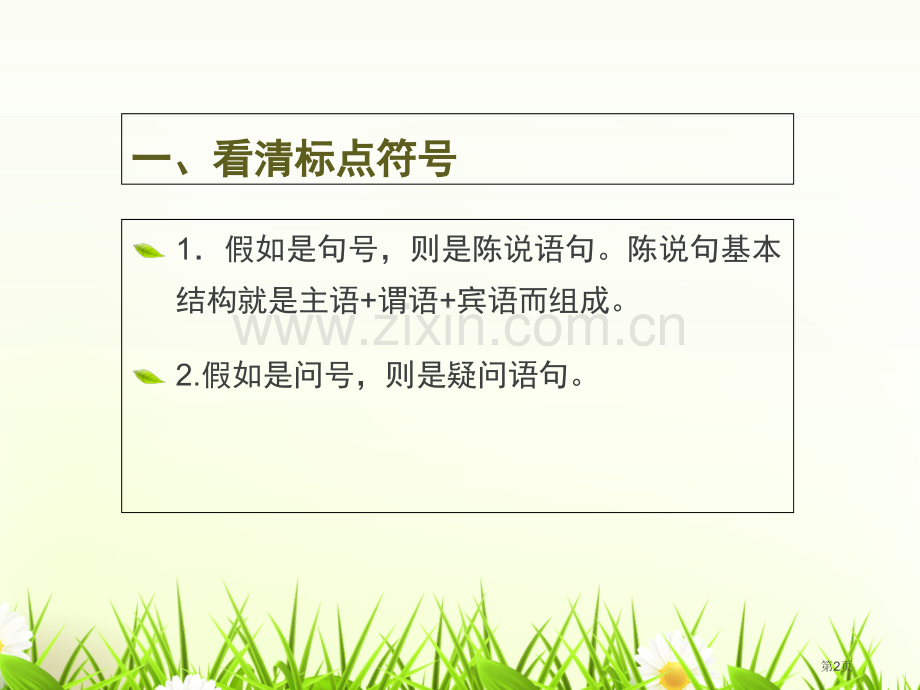 英语连词成句技巧小升初英语省公共课一等奖全国赛课获奖课件.pptx_第2页