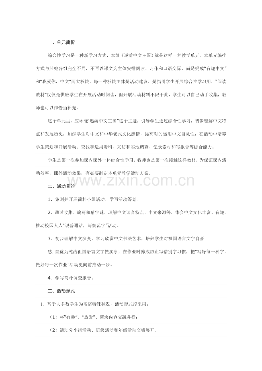 遨游汉字王国综合性学习活动专项方案.doc_第1页