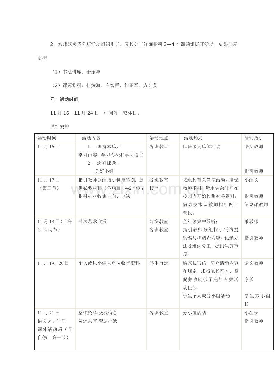 遨游汉字王国综合性学习活动专项方案.doc_第2页