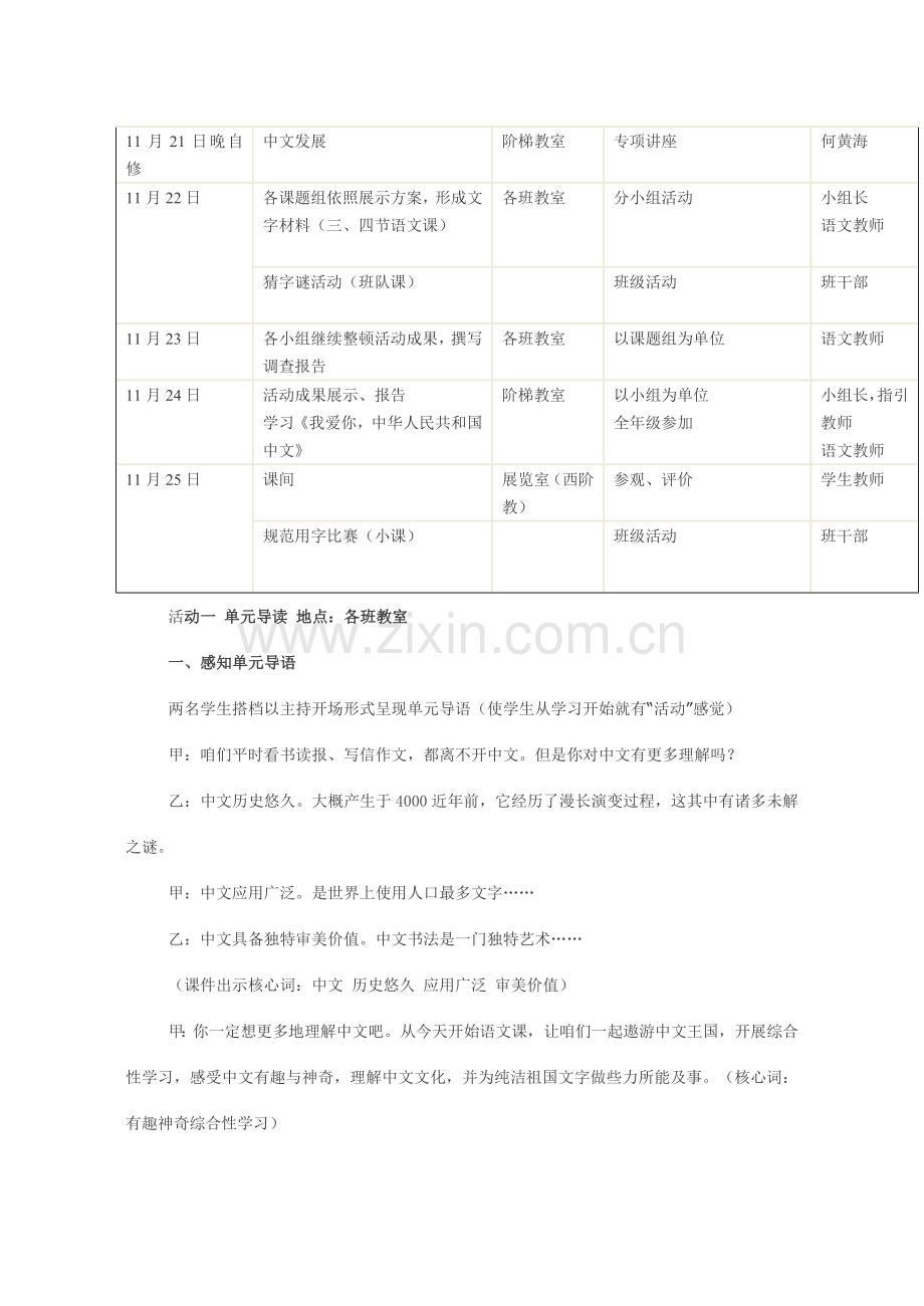 遨游汉字王国综合性学习活动专项方案.doc_第3页