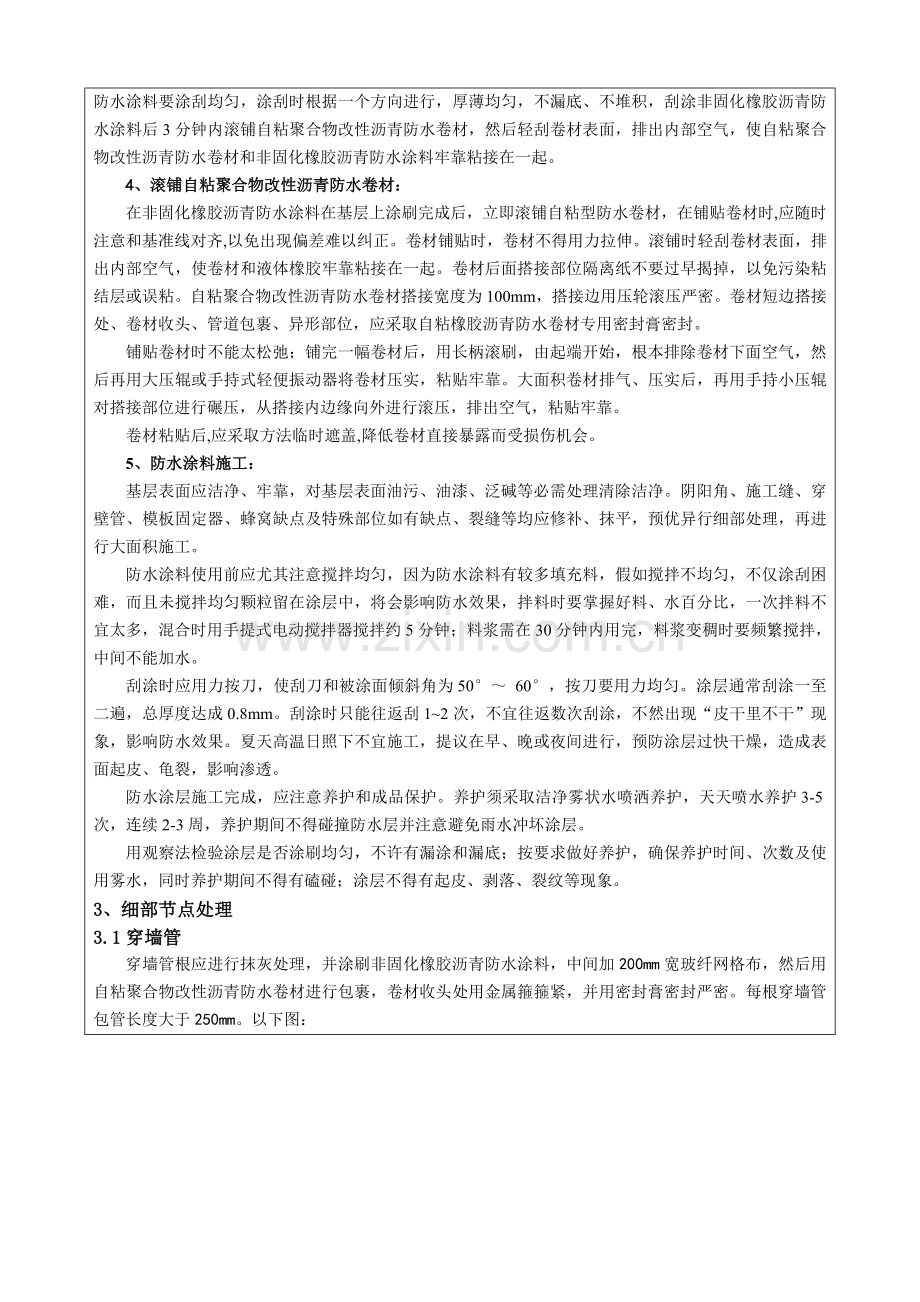 自粘性沥青防水卷材防水关键技术交底.doc_第2页